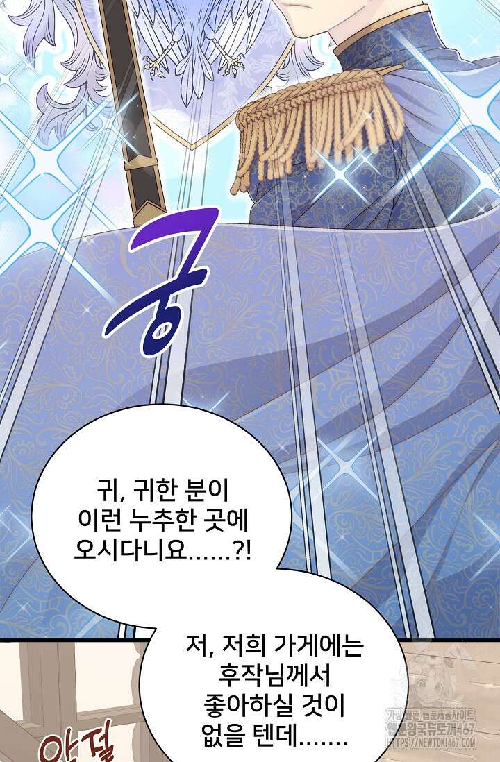 막내가 세계 멸망을 막는 중이래요 57화 14