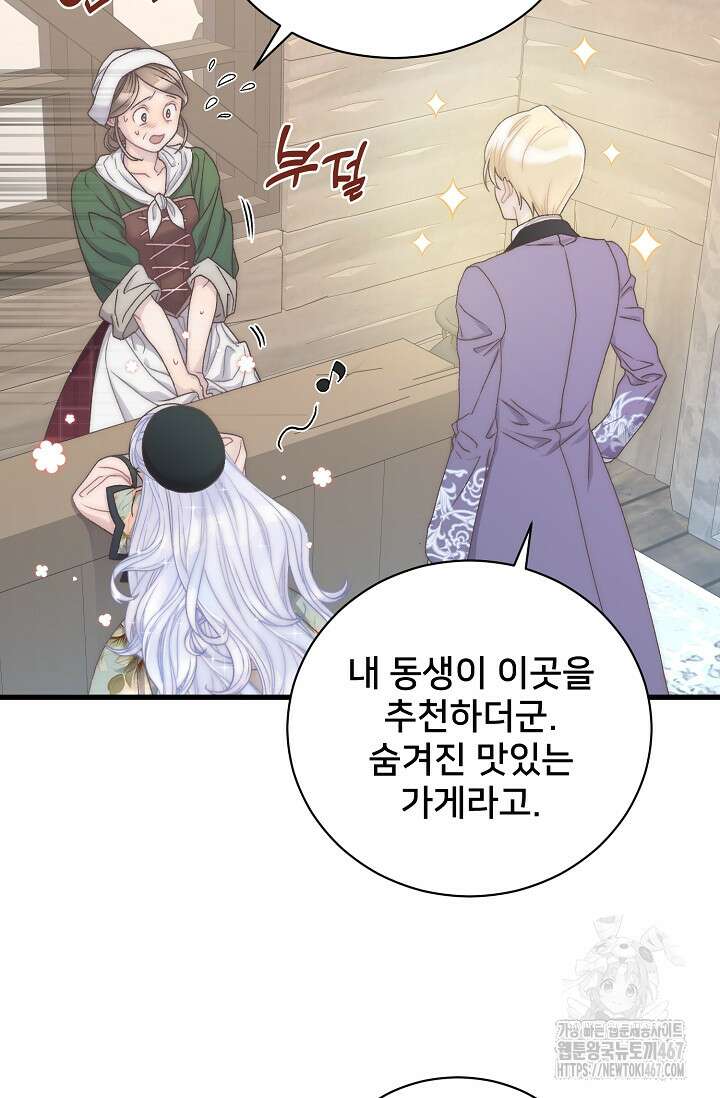 막내가 세계 멸망을 막는 중이래요 57화 15