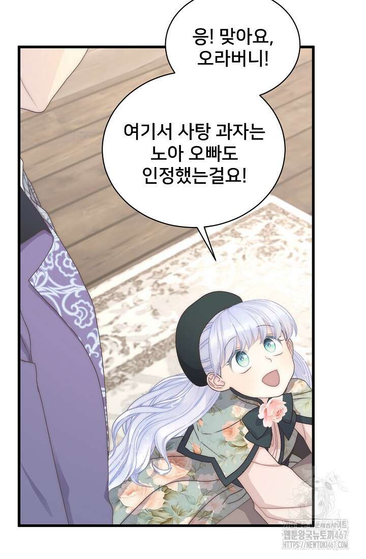 막내가 세계 멸망을 막는 중이래요 57화 16