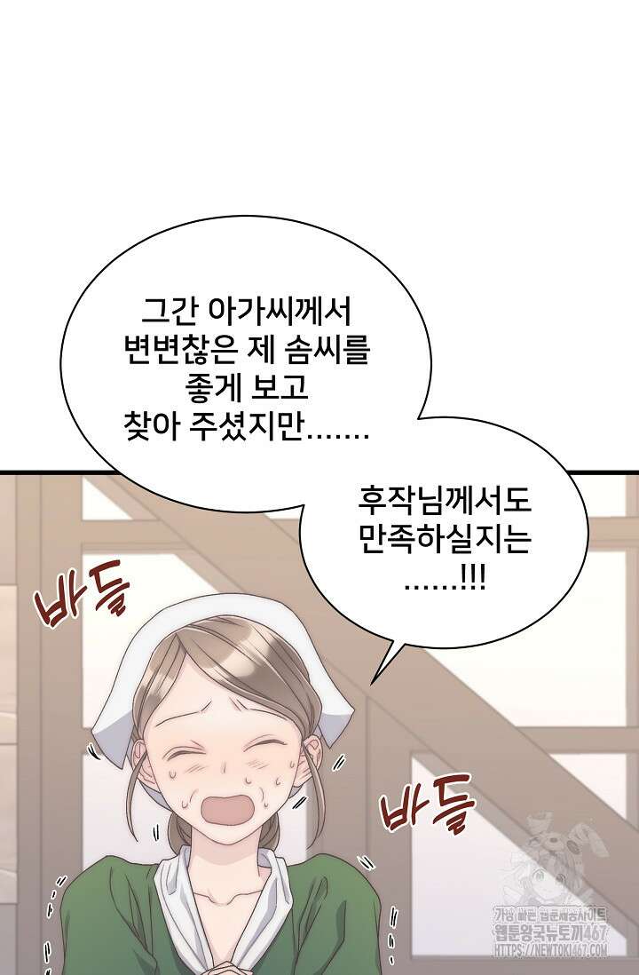 막내가 세계 멸망을 막는 중이래요 57화 17