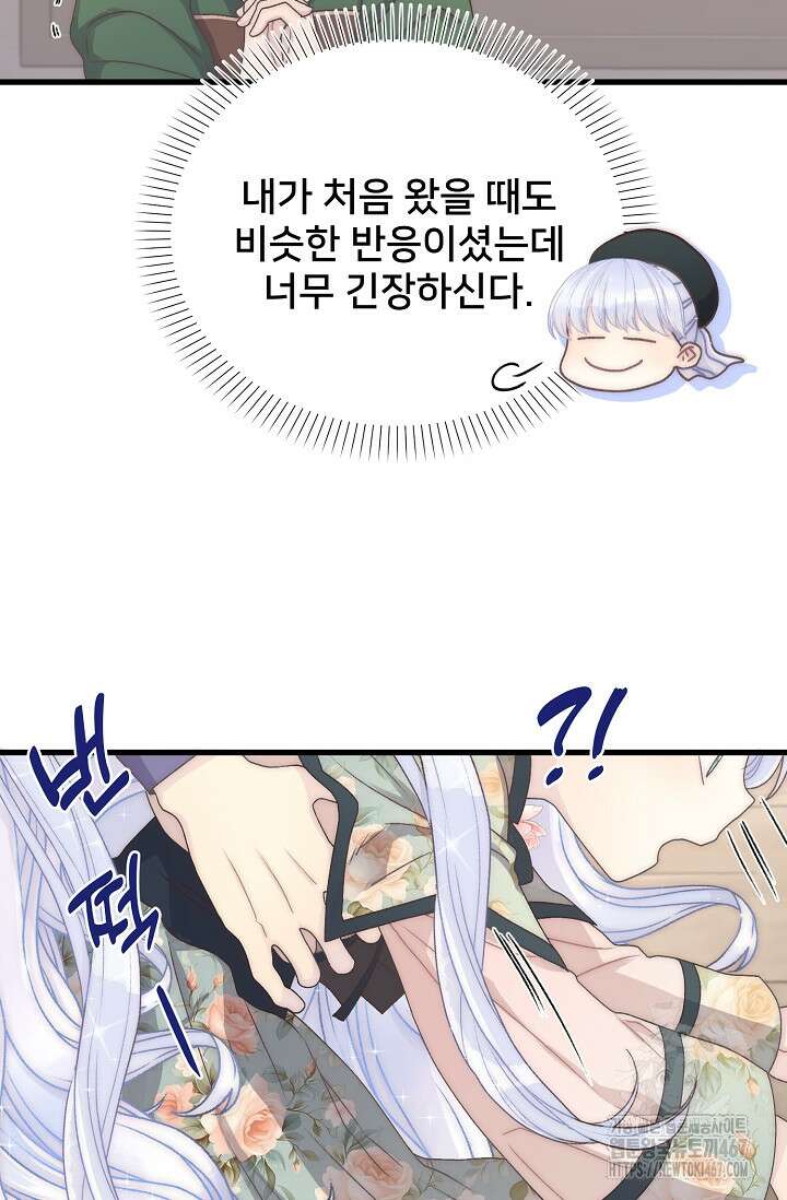 막내가 세계 멸망을 막는 중이래요 57화 18