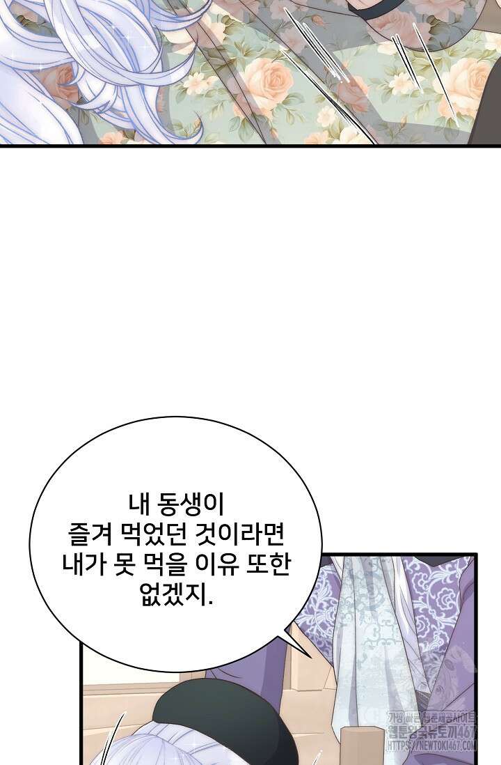 막내가 세계 멸망을 막는 중이래요 57화 19