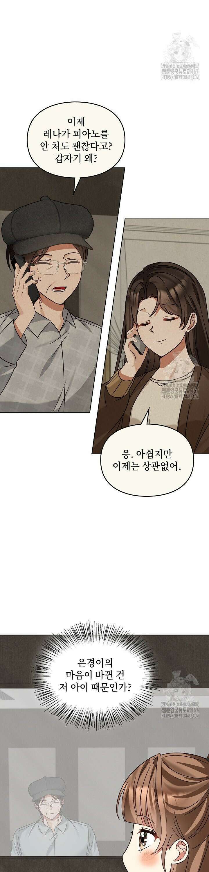 딸 바보가 되었습니다 177화 2