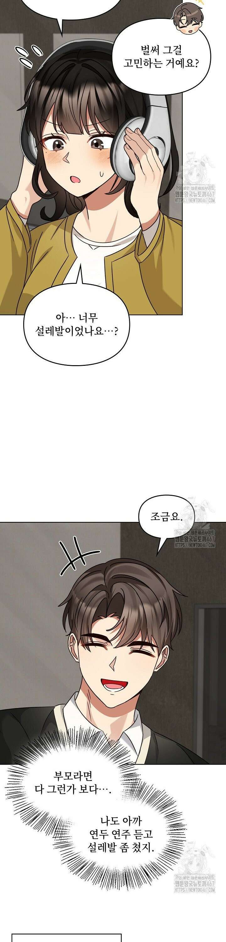 딸 바보가 되었습니다 177화 7