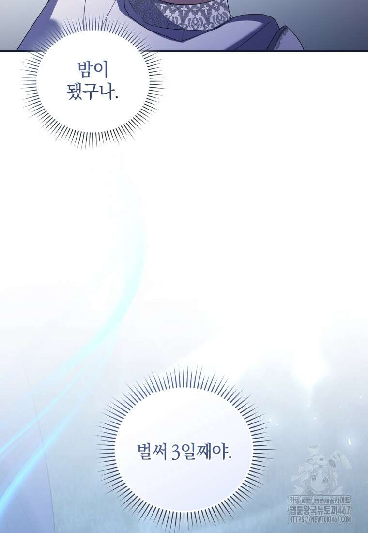 빼앗긴 가문의 주인이 되려 합니다 80화 3