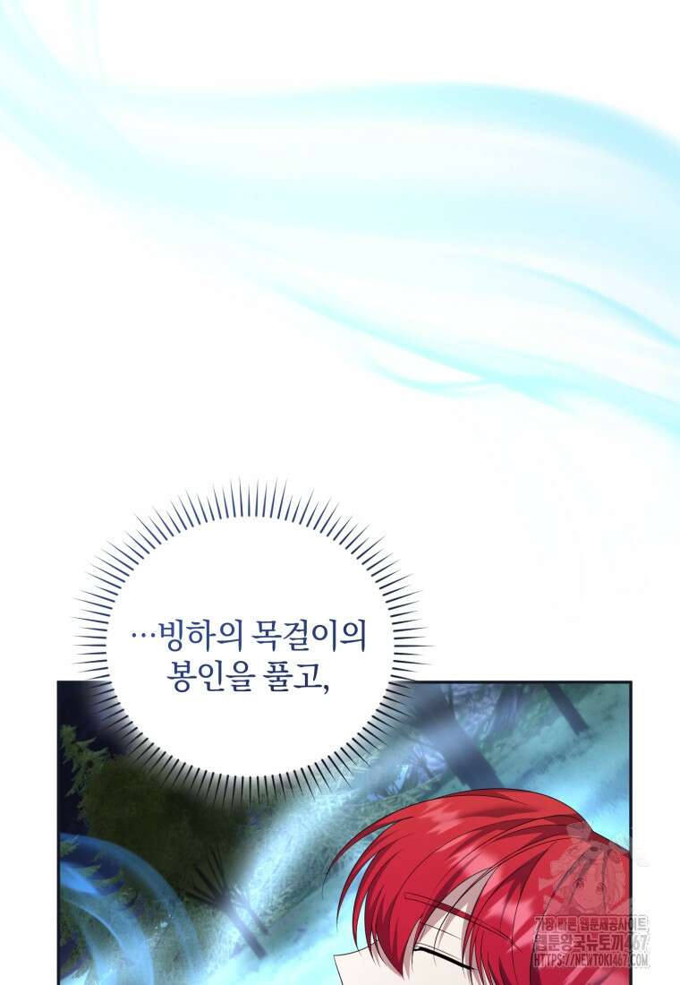 빼앗긴 가문의 주인이 되려 합니다 80화 6