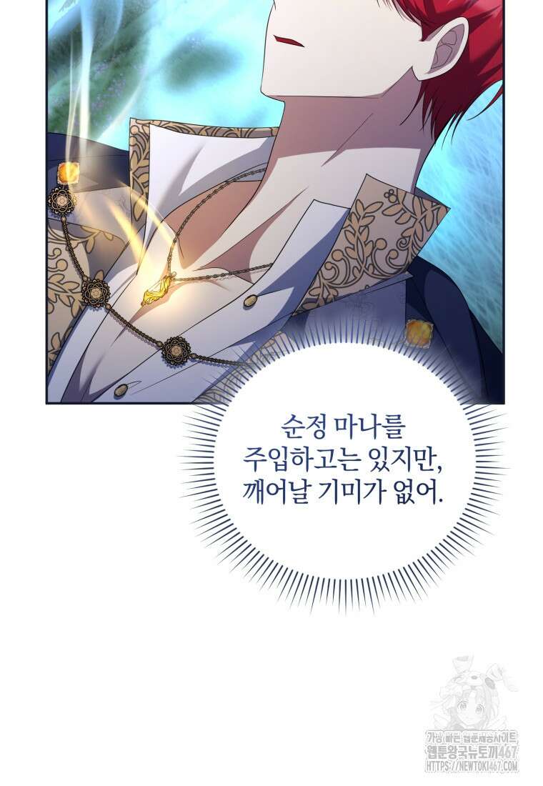 빼앗긴 가문의 주인이 되려 합니다 80화 7