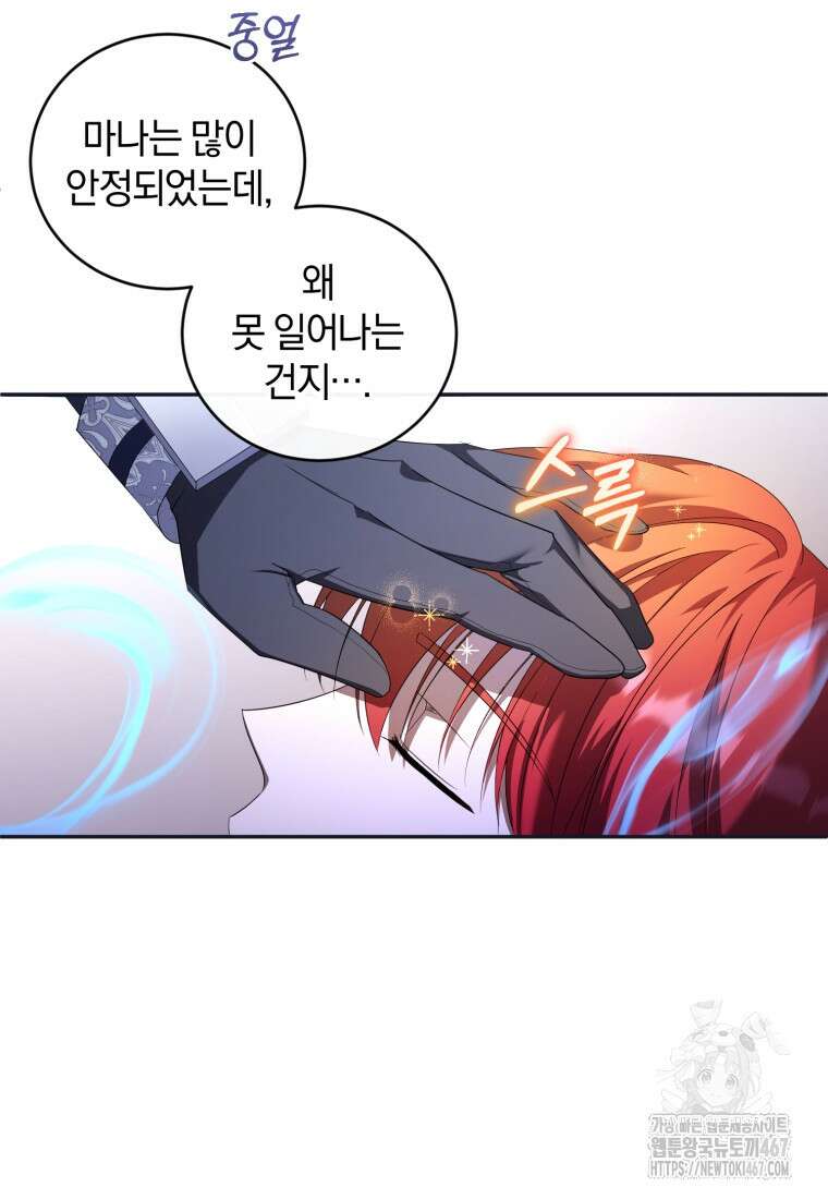 빼앗긴 가문의 주인이 되려 합니다 80화 8