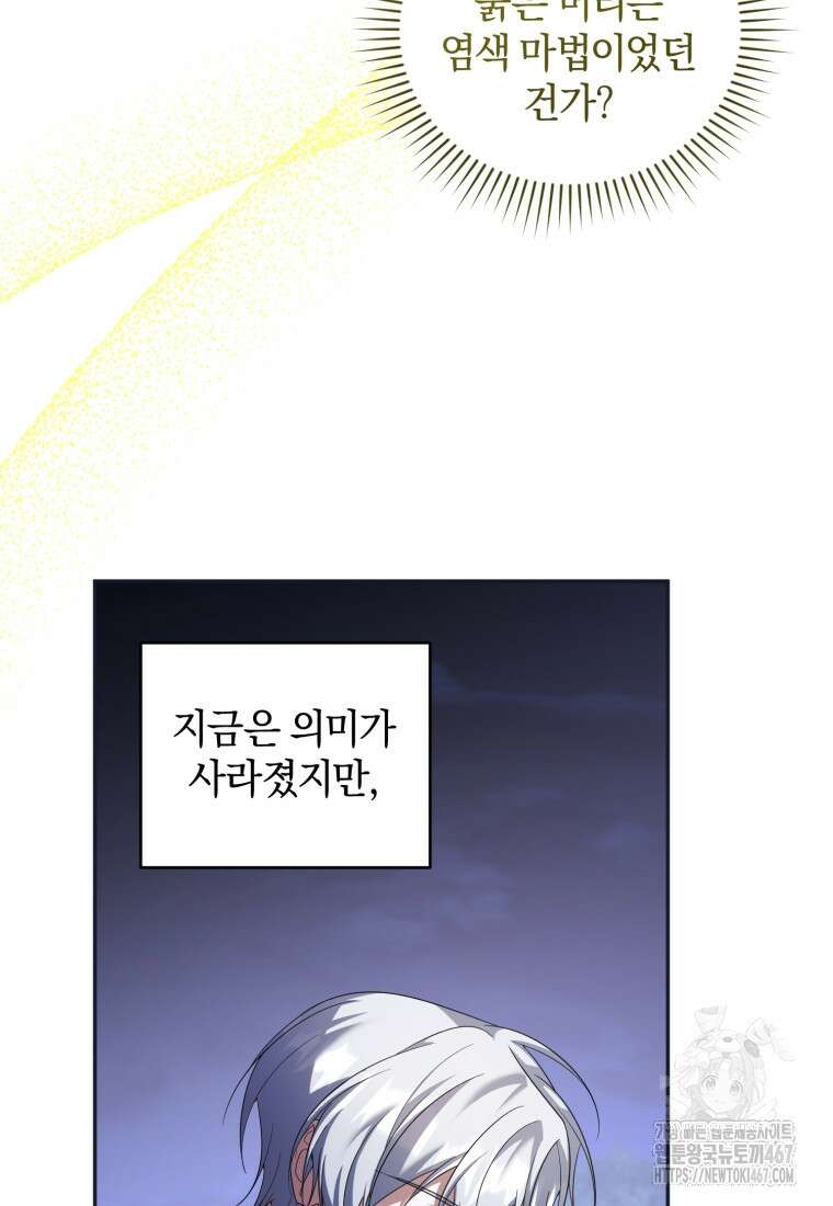빼앗긴 가문의 주인이 되려 합니다 80화 12