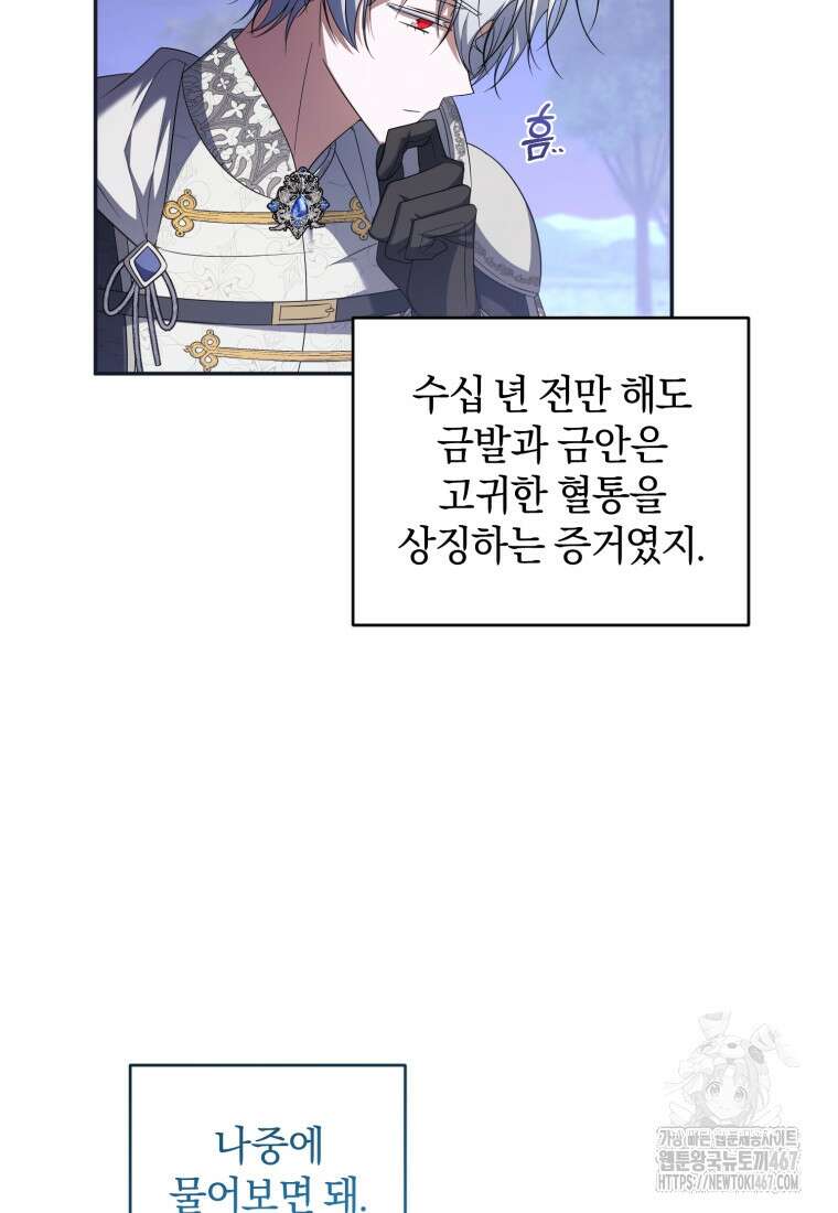 빼앗긴 가문의 주인이 되려 합니다 80화 13