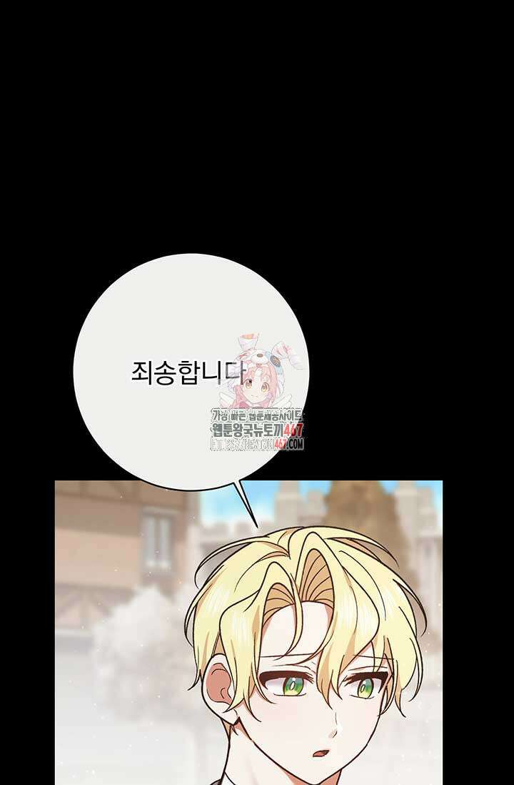 한 줄짜리 영애였을 터 216화 1