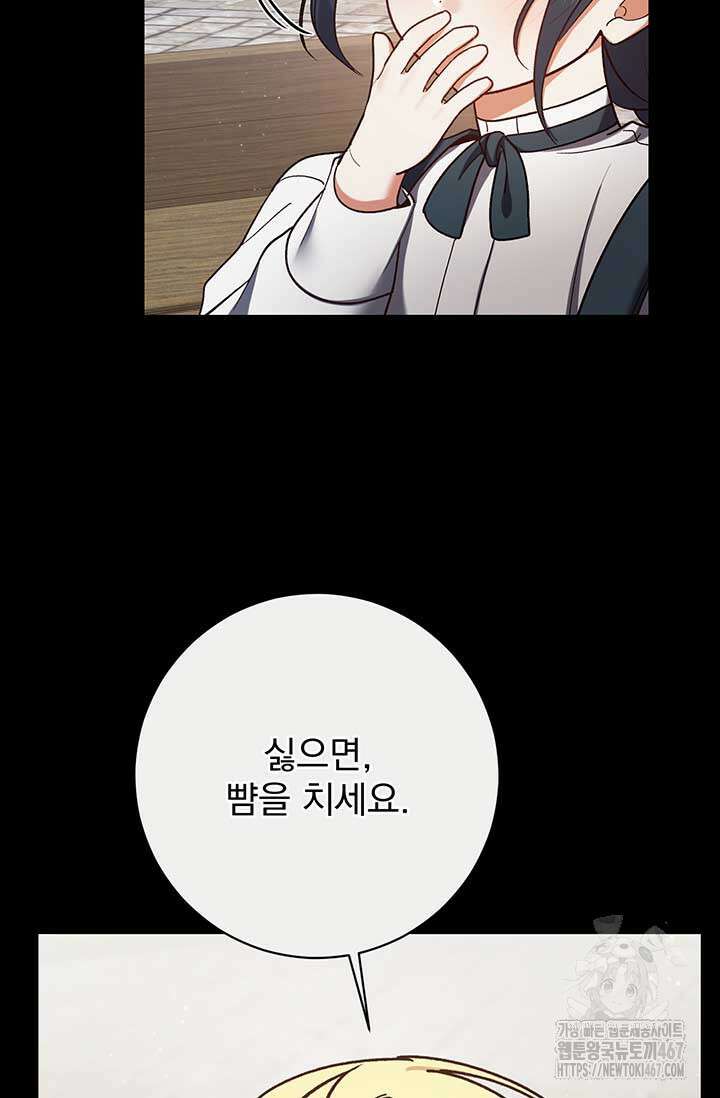 한 줄짜리 영애였을 터 216화 3