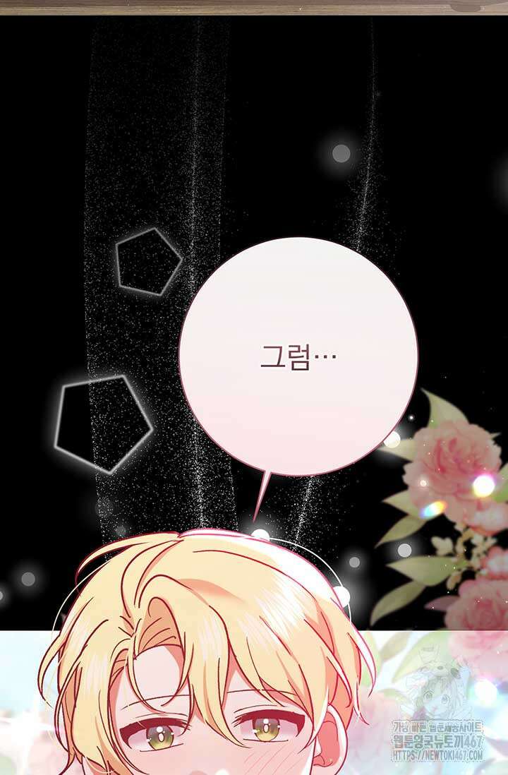 한 줄짜리 영애였을 터 216화 8