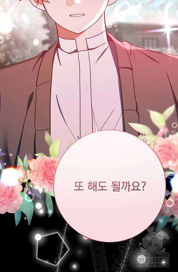 한 줄짜리 영애였을 터 216화 9