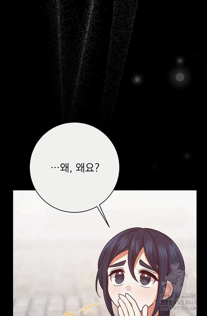 한 줄짜리 영애였을 터 216화 11