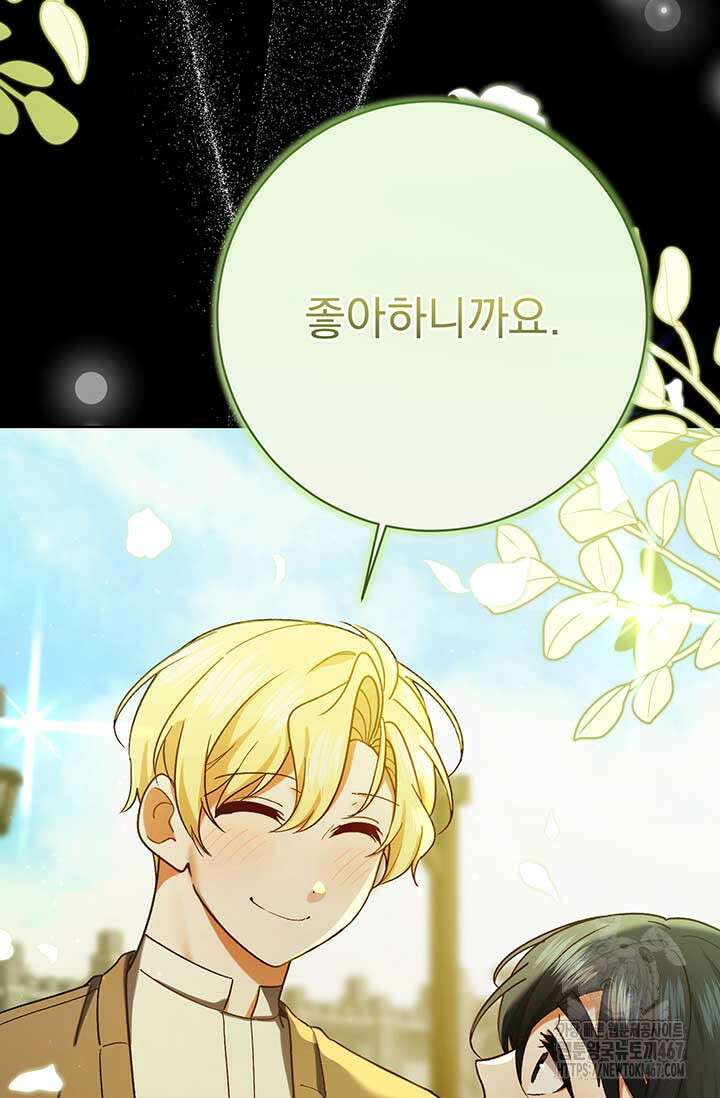 한 줄짜리 영애였을 터 216화 15