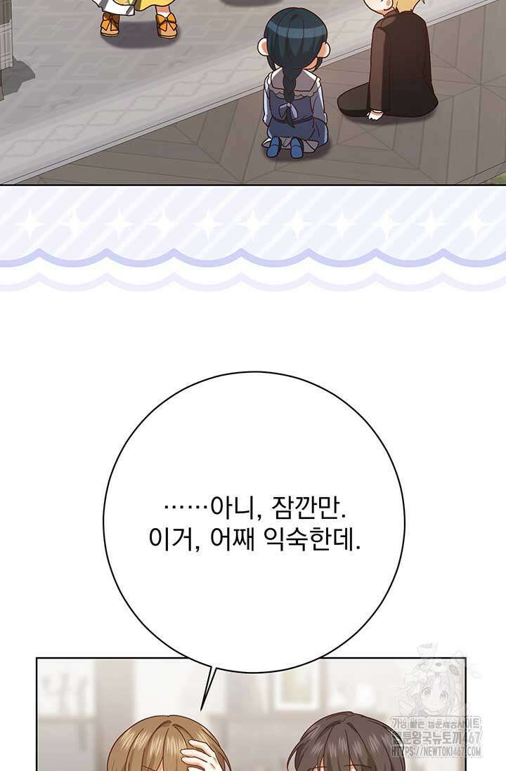 한 줄짜리 영애였을 터 216화 19