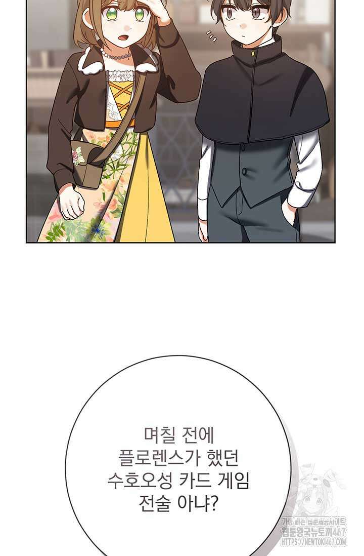 한 줄짜리 영애였을 터 216화 20