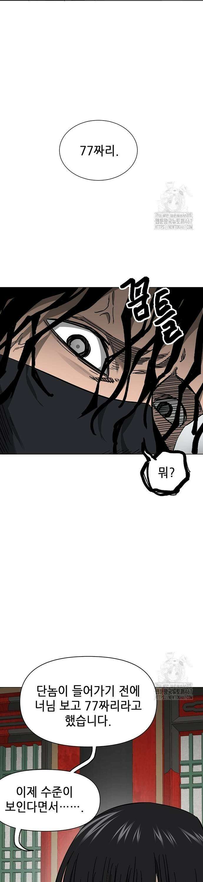 무한 레벨업 in 무림 시즌2 90화 혹자의 도리 5