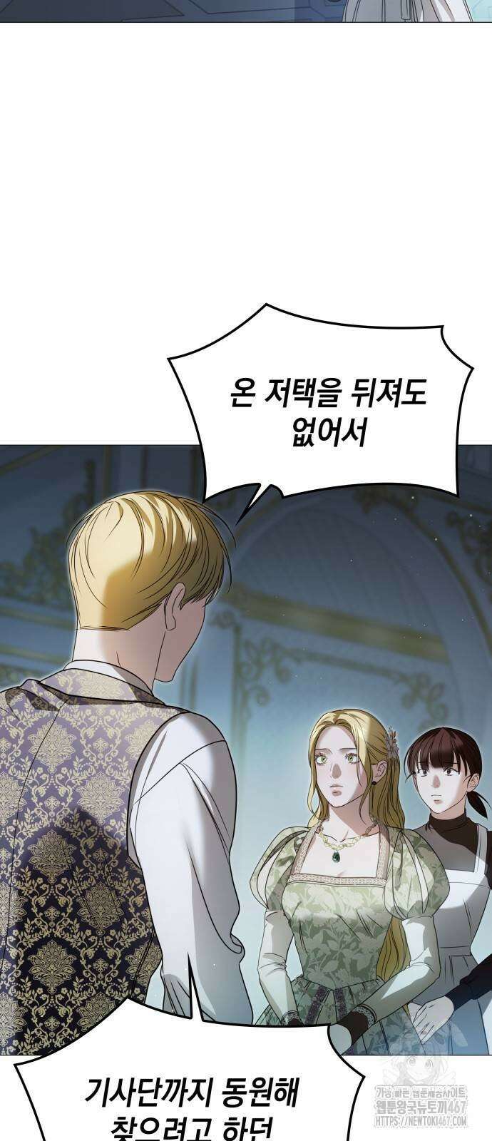 내가 키운 미친개에게 감금당했다 24화 15