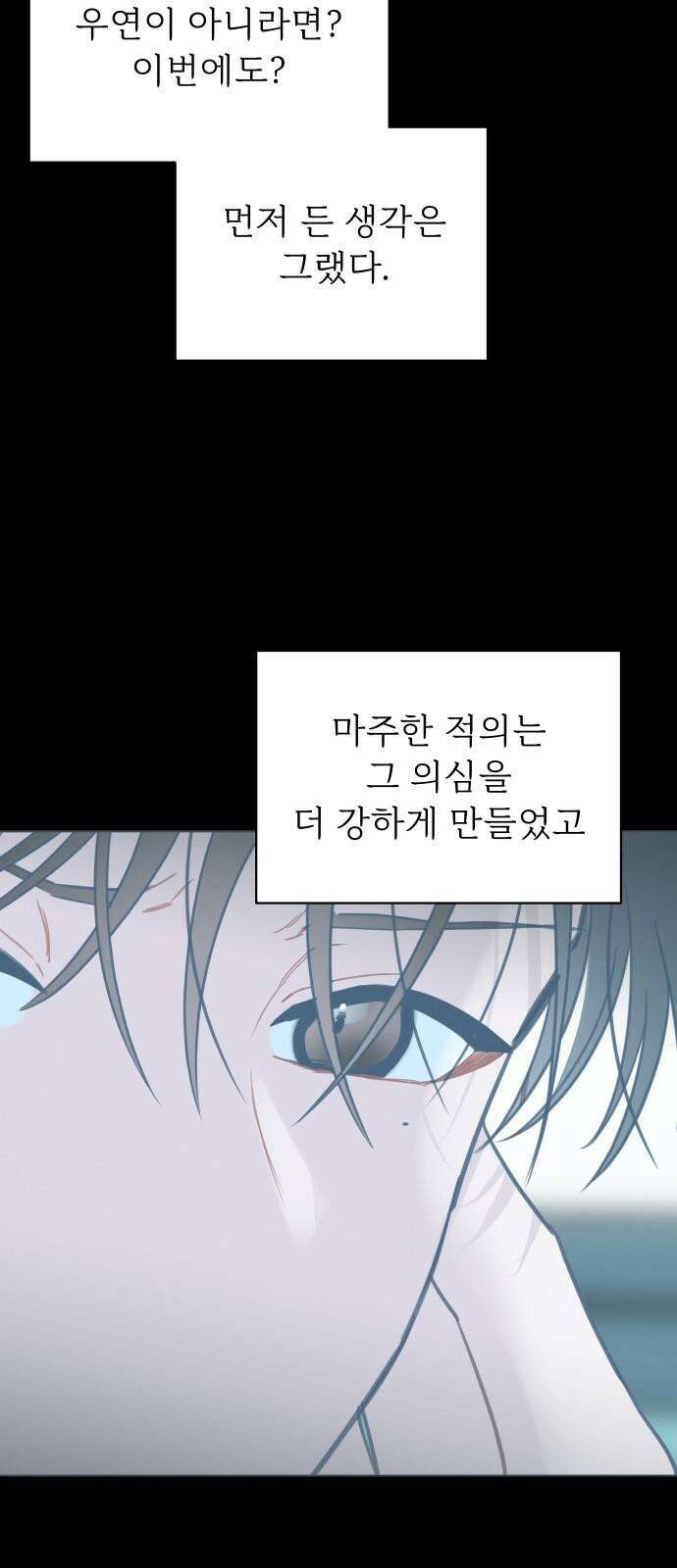 사랑하는 여름 하늘 29화 2