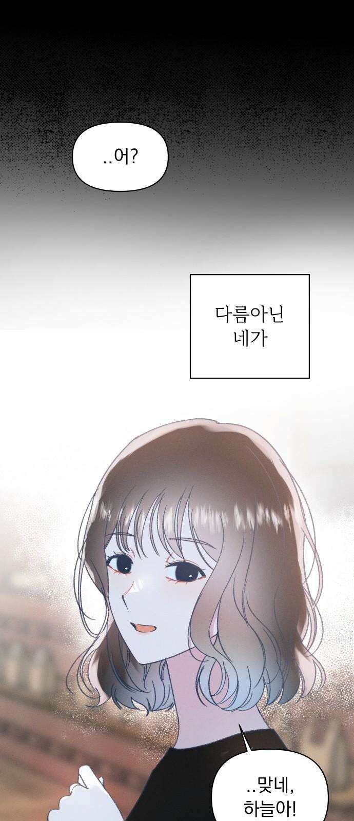 사랑하는 여름 하늘 29화 4