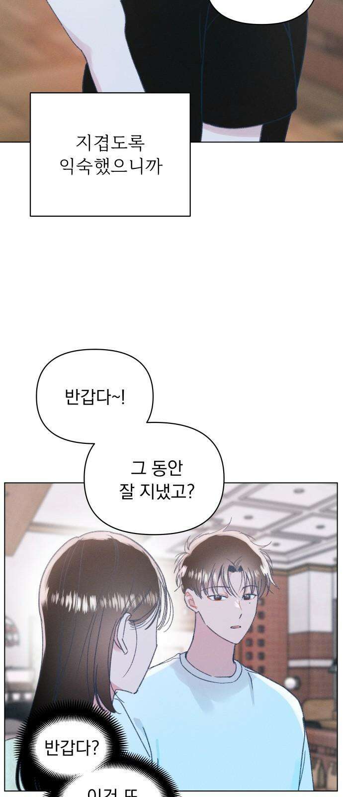 사랑하는 여름 하늘 29화 5