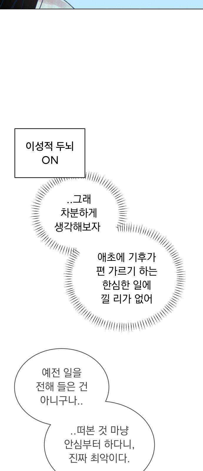 사랑하는 여름 하늘 29화 7