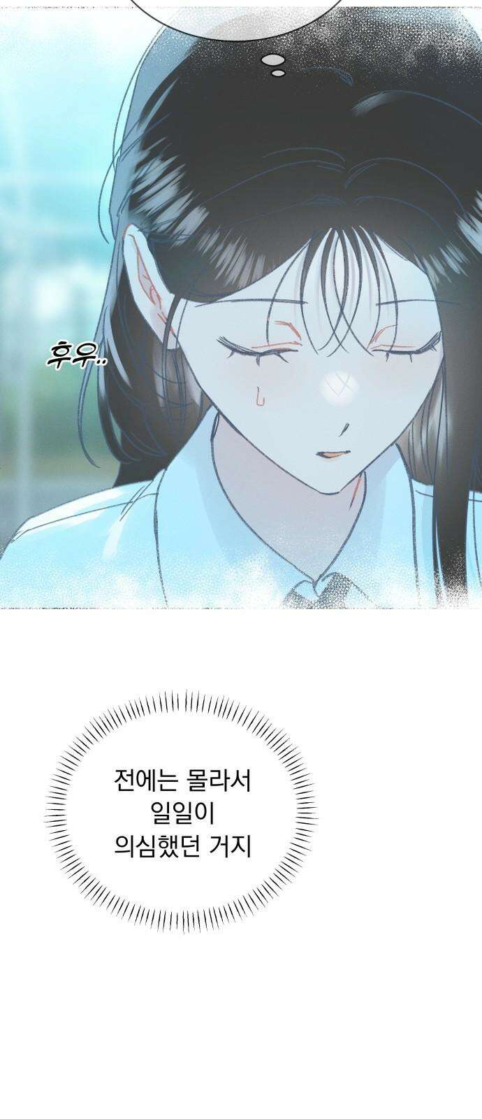 사랑하는 여름 하늘 29화 8