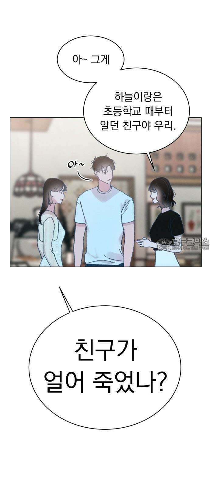 사랑하는 여름 하늘 29화 9