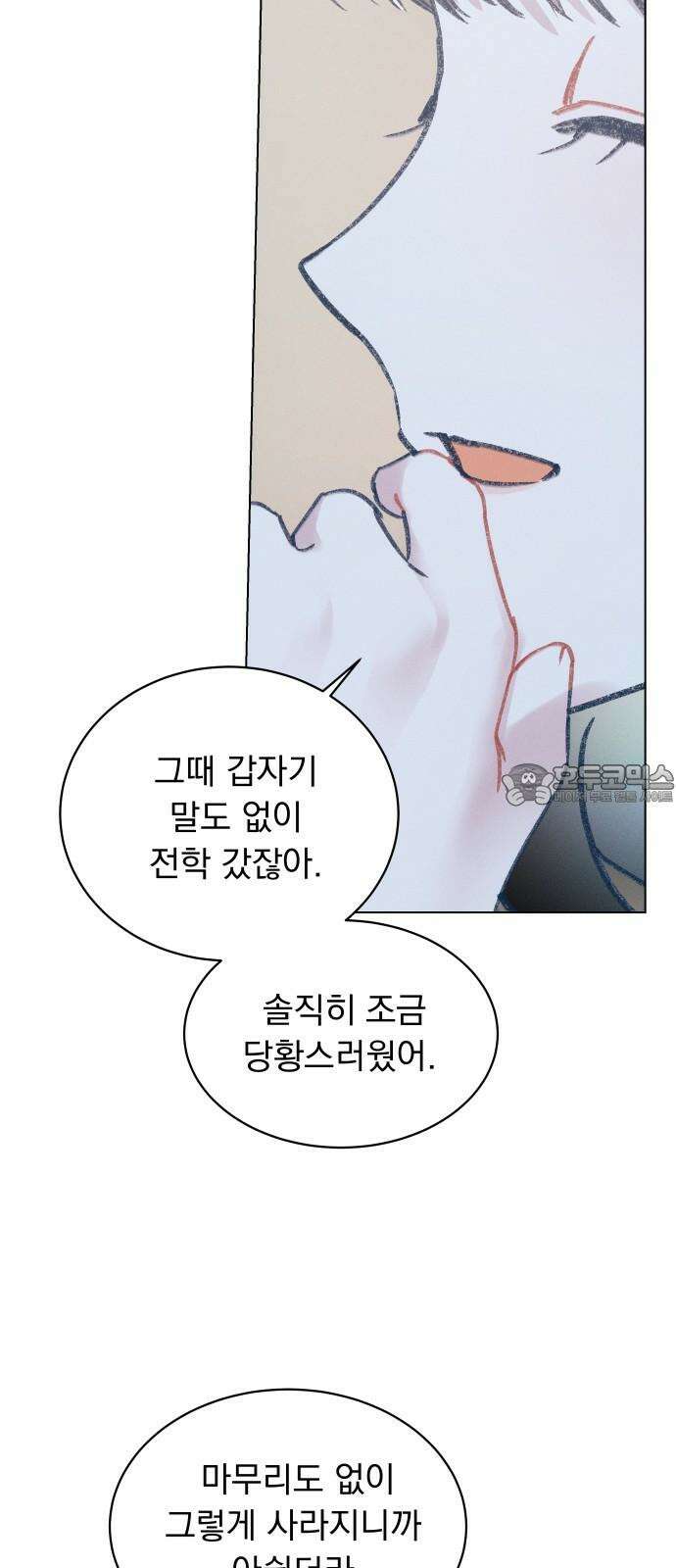 사랑하는 여름 하늘 29화 12
