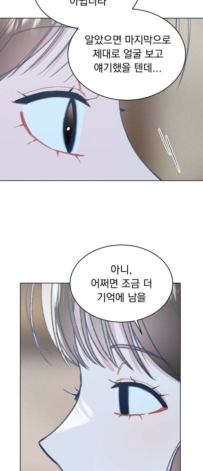 사랑하는 여름 하늘 29화 13