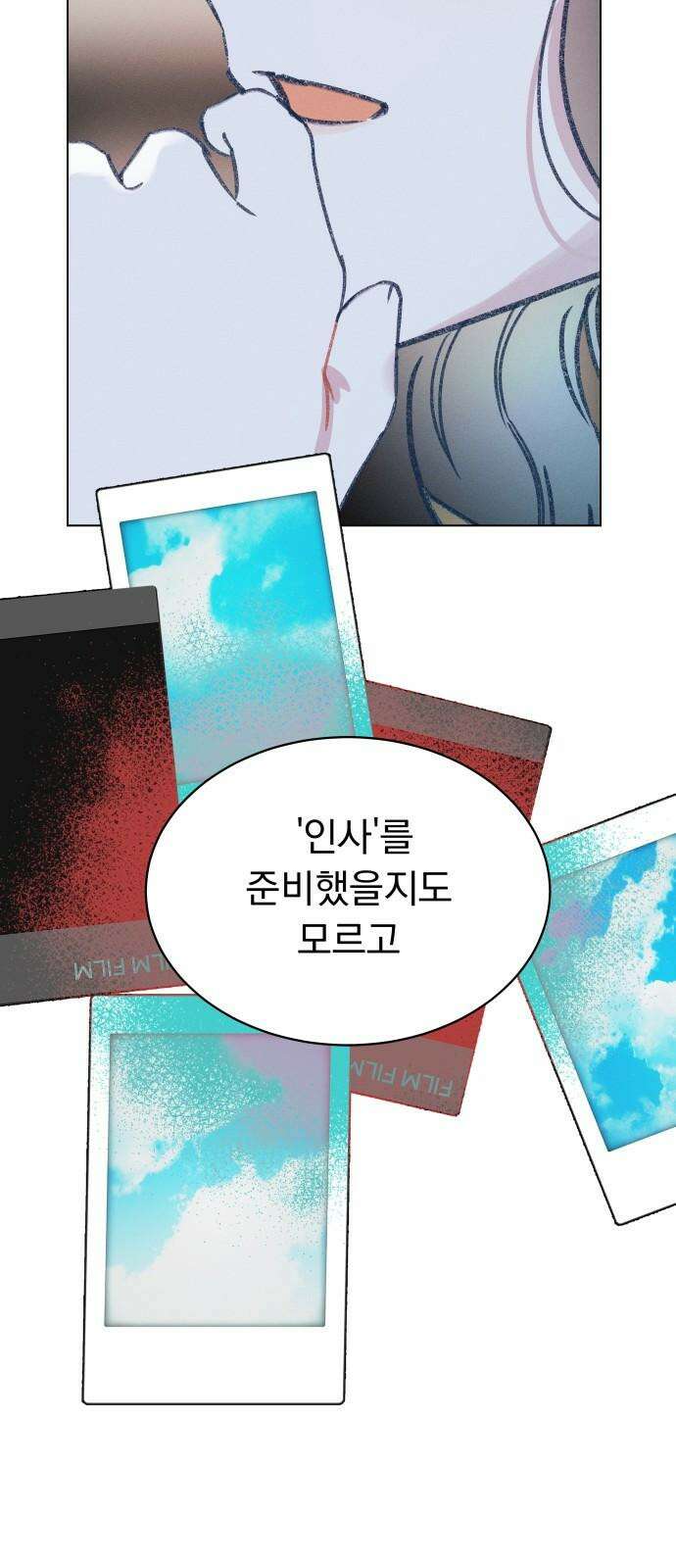 사랑하는 여름 하늘 29화 14