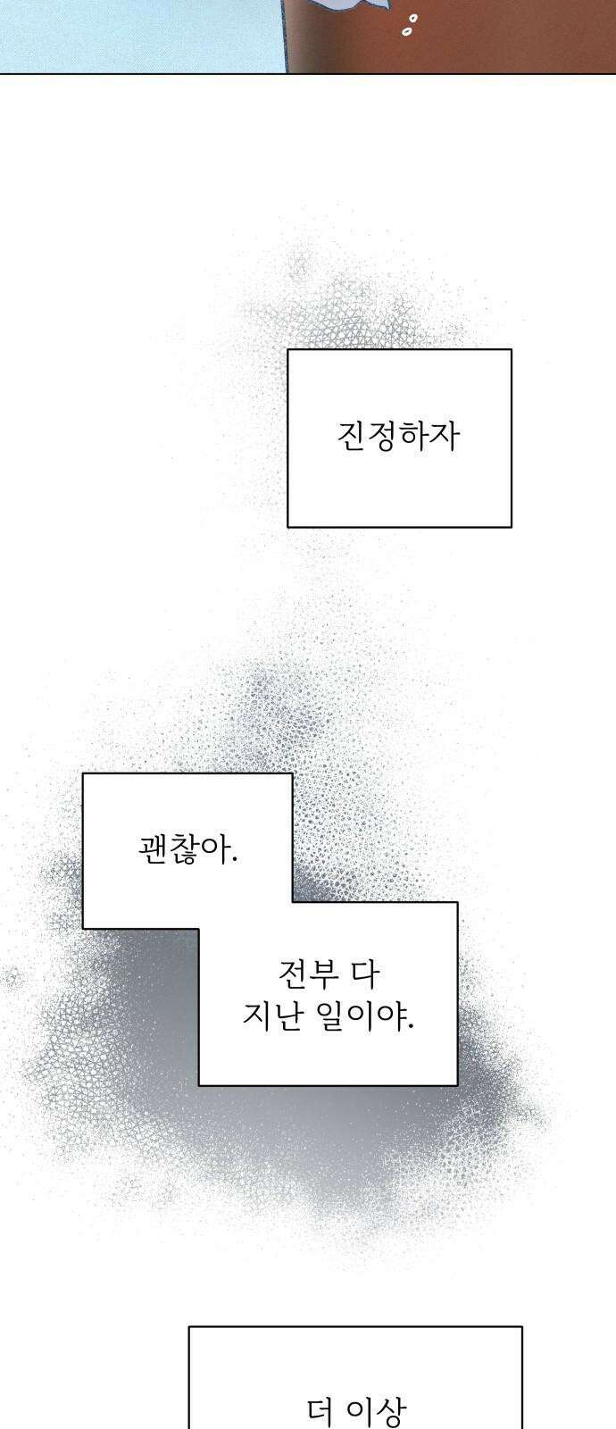 사랑하는 여름 하늘 29화 16