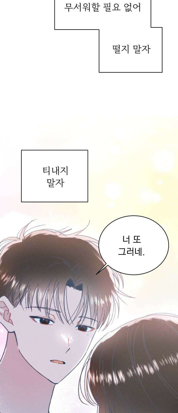 사랑하는 여름 하늘 29화 17