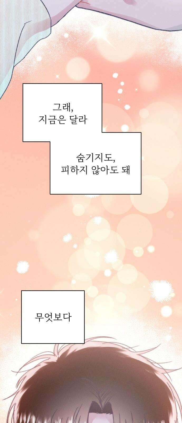 사랑하는 여름 하늘 29화 20