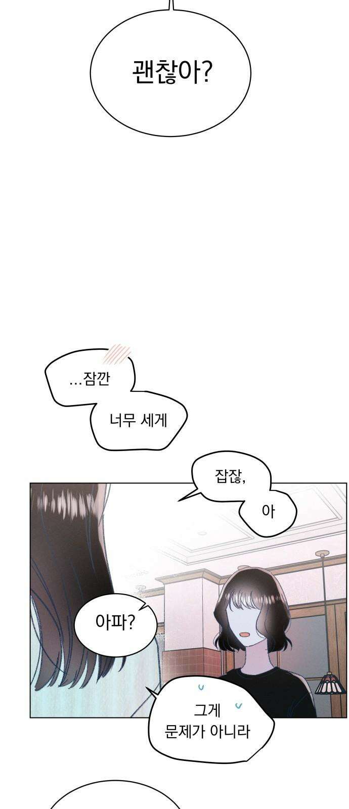 사랑하는 여름 하늘 29화 22