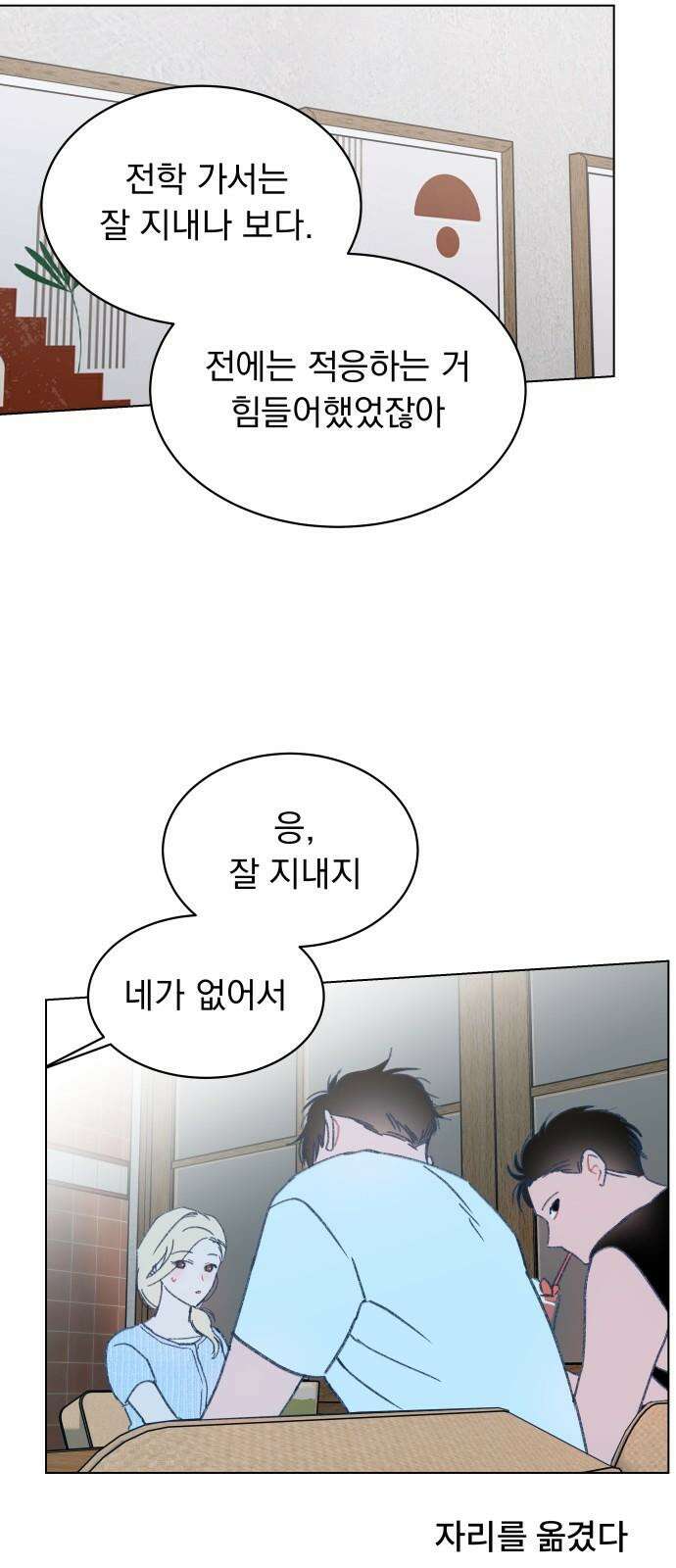사랑하는 여름 하늘 29화 26