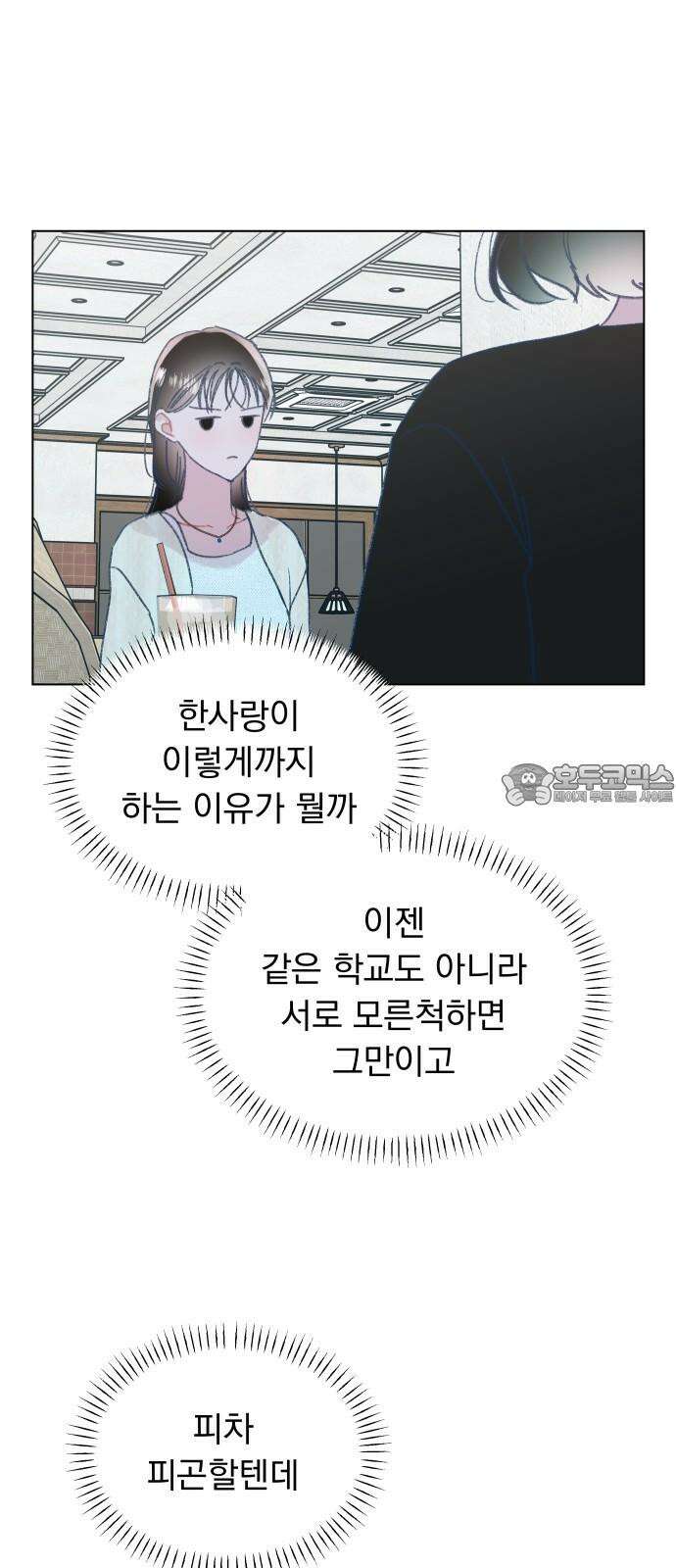 사랑하는 여름 하늘 29화 30