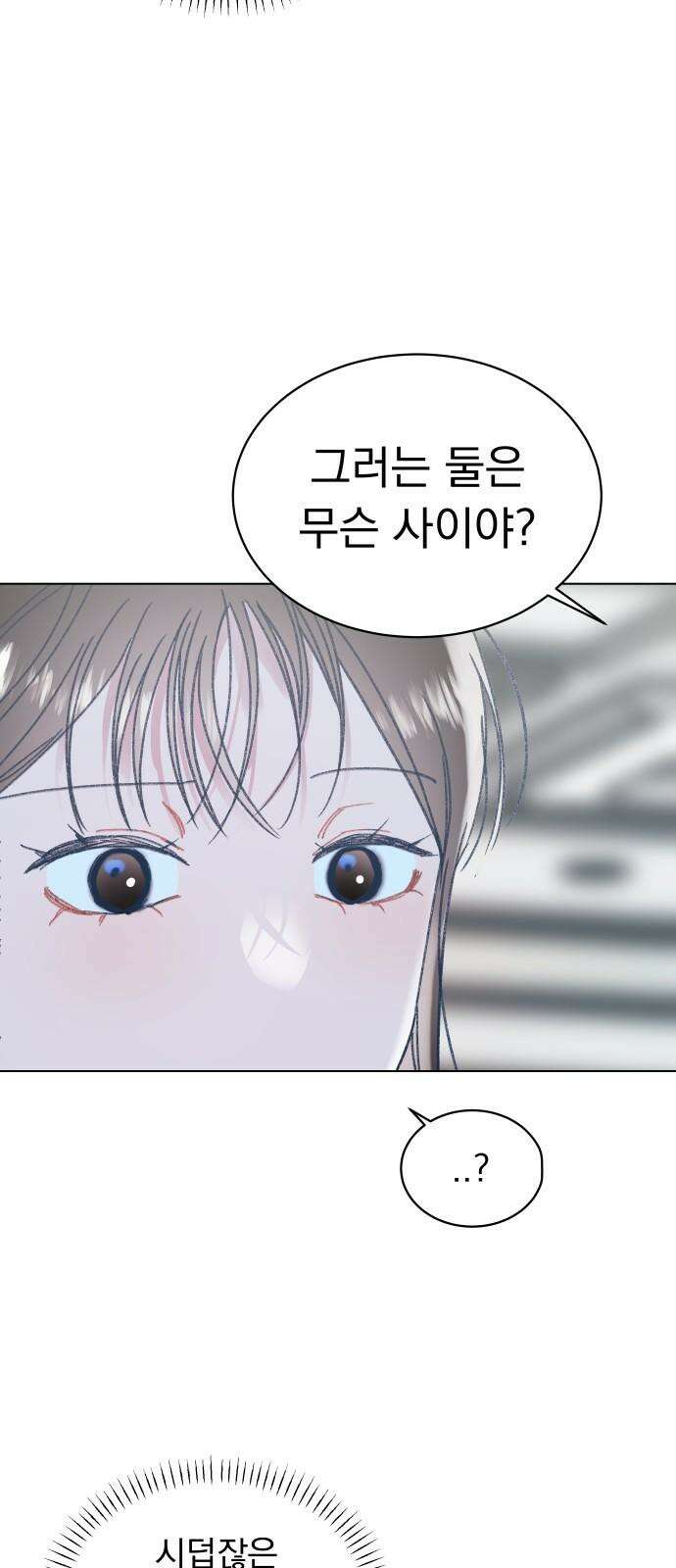 사랑하는 여름 하늘 29화 31