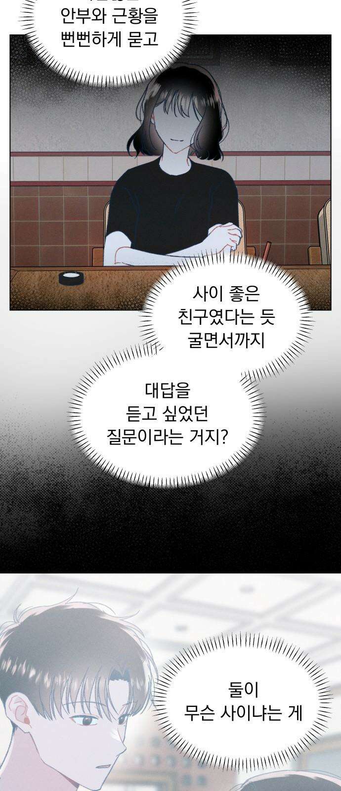 사랑하는 여름 하늘 29화 32
