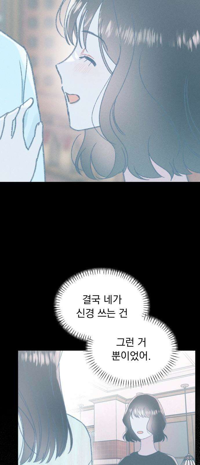 사랑하는 여름 하늘 29화 34