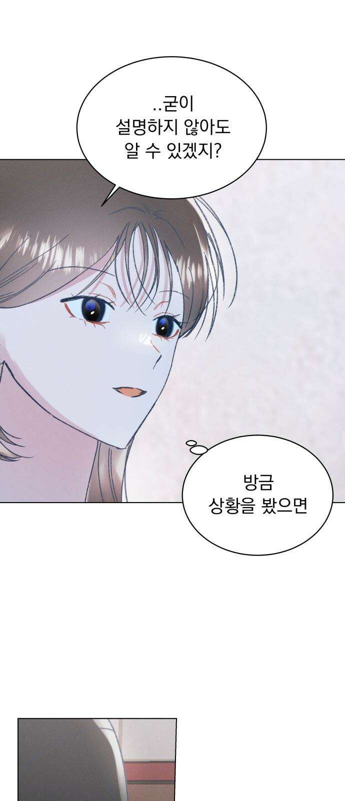 사랑하는 여름 하늘 29화 38