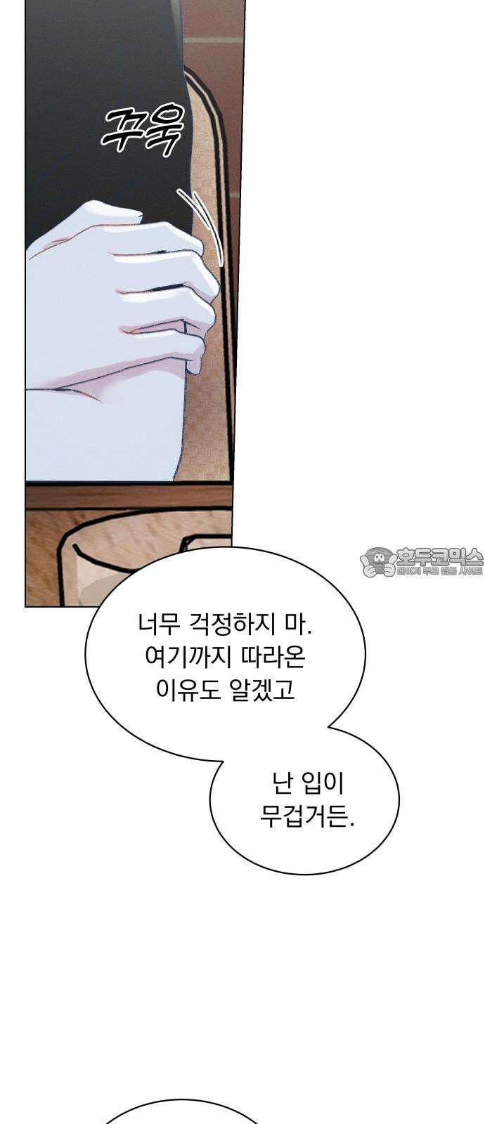 사랑하는 여름 하늘 29화 39