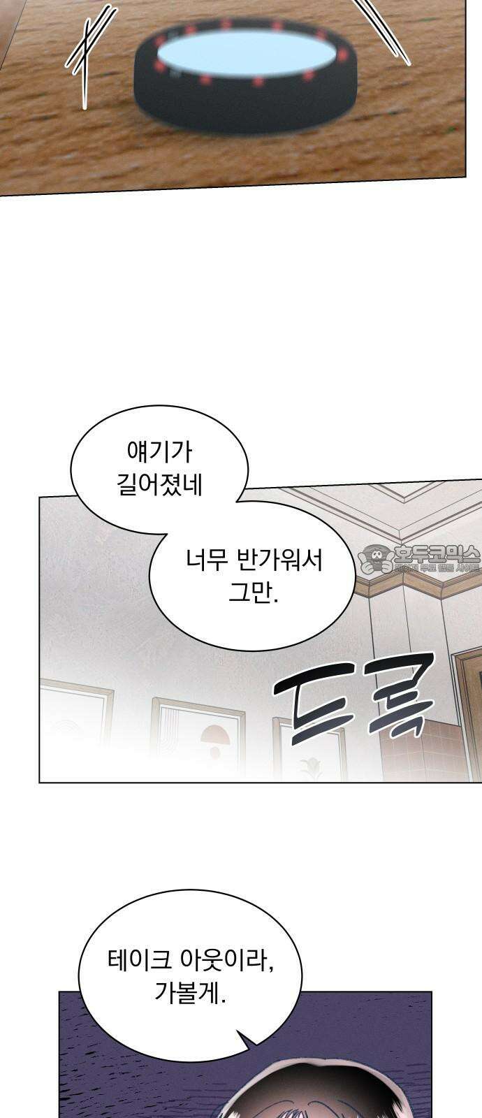 사랑하는 여름 하늘 29화 42
