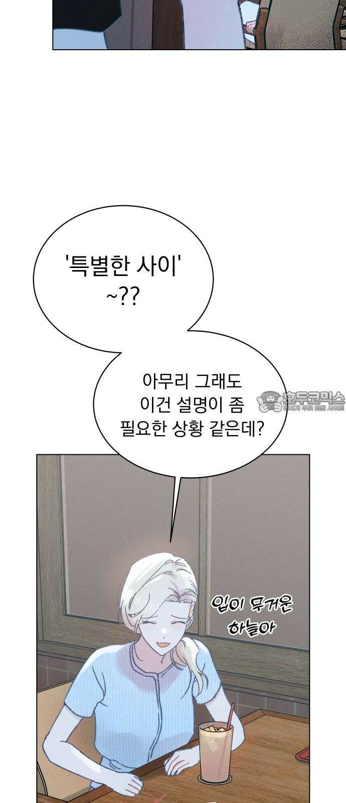 사랑하는 여름 하늘 29화 45