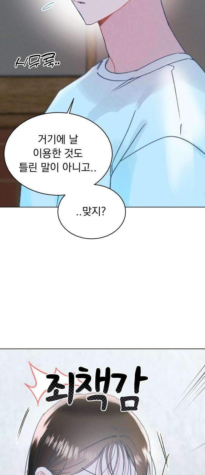 사랑하는 여름 하늘 29화 47