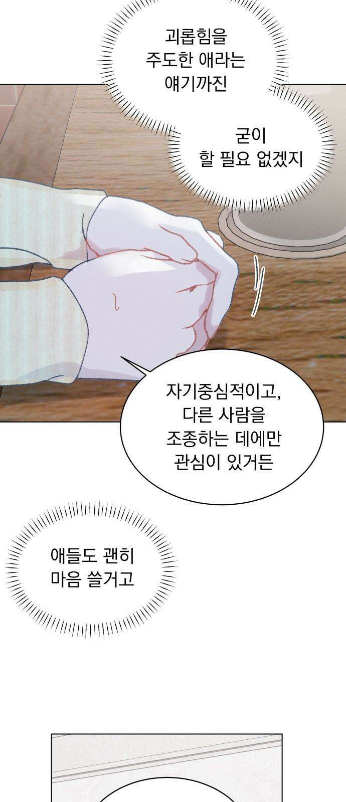 사랑하는 여름 하늘 29화 49