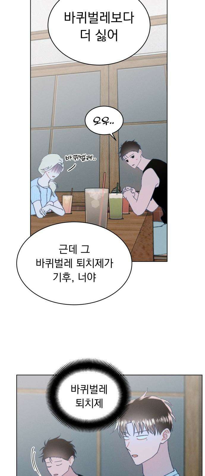 사랑하는 여름 하늘 29화 50