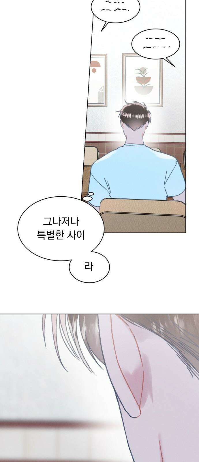 사랑하는 여름 하늘 29화 52